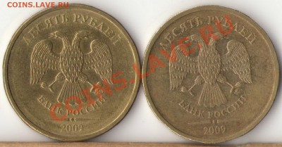 10рублей 2009г.ММД 1.21Б,1.23Б,1рубль 2010г.ММД шт.В ? - 2