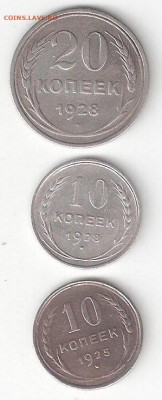 Погодовка СССР: Билоны 3шт:20к 1928, 10к 1928, 10к 1925 ФИКC - Билоны 3шт-20к-28,10-28,10-25 Р lesu