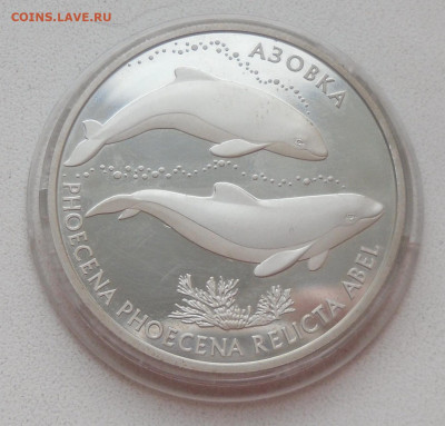 Украина 10 гривен "Азовка" 2004 г. - SAM_2365.JPG