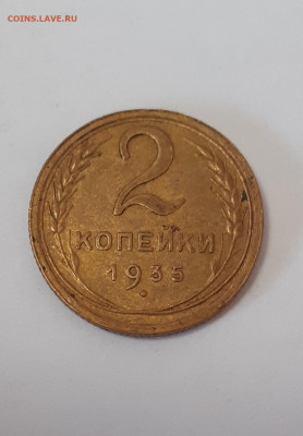 2 копейки 1935г и одна копейка 1984г - 20220526_130452