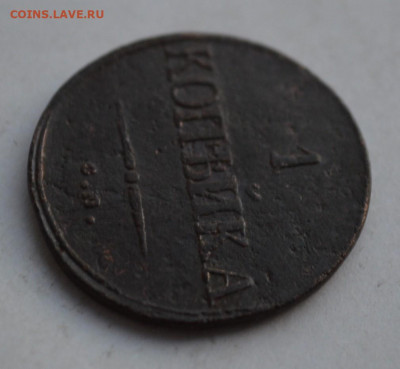 1 копейка 1832 года. СМ. - DSC_0008.JPG