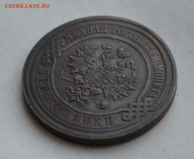 3 копейки 1914 года. - DSC_0022.JPG
