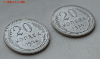 20 копеек 1924-1925гг. - DSC_0033.JPG