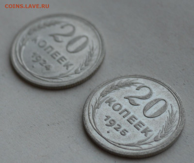 20 копеек 1924-1925гг. - DSC_0032.JPG