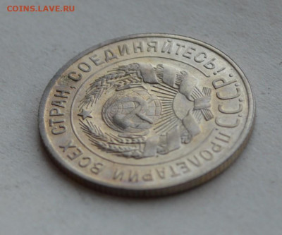 20 копеек 1928 года. UNC! - DSC_0054.JPG