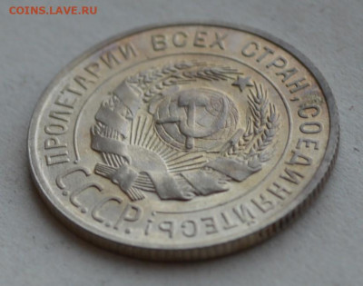 20 копеек 1928 года. UNC! - DSC_0052.JPG