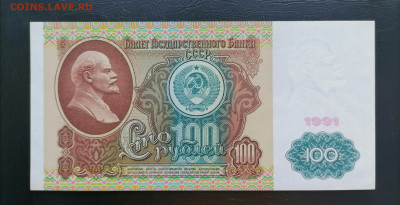 100 рублей 1991 вз звезды UNC до 26 05 - IMG_20220526_173412
