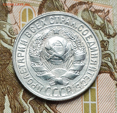 15 копеек 1929 шт. А - предпродажная оценка - 20220526_151536