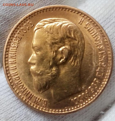 5 Рублей 1899 ФЗ UNC - IMG_20220526_132907