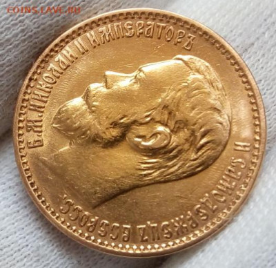 5 Рублей 1899 ФЗ UNC - IMG_20220526_132605