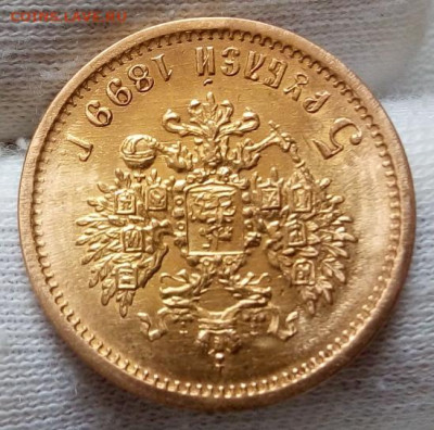 5 Рублей 1899 ФЗ UNC - IMG_20220526_132744
