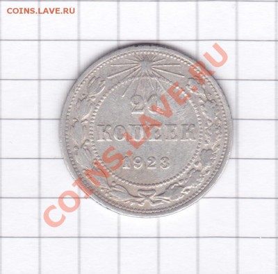 20 коп 1923 до 22.00моск. 23.11.11 Ср - IMG20-23_0001