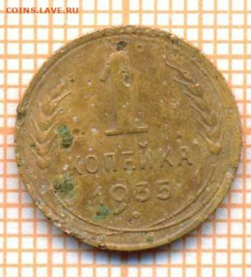 1 копейка 1935 ст.т, до 01.06.2022 г. 22.00 по Москве - 1 1935 ст 20