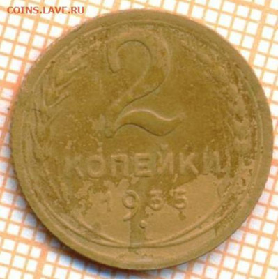 2 копейки 1935нт г., до 01.06.2022 г. 22.00 по Москве - 2 1935нт 50а