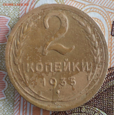 2 копейки 1935нт г., до 01.06.2022 г. 22.00 по Москве - 2 1935нт ф 50а