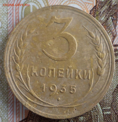 3 копейки 1935нт г., до 01.06.2022 г. 22.00 по Москве - 3 1935н ф1 100