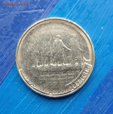 10 рублей ГТД  Омск заводской брак. - 20220526_190039