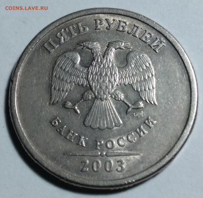 5руб. 2003г. с остатком блеска  до  29.05.22г. 22:00 - 20220523_212601