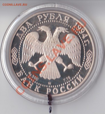2 рубля 1994 г. Гоголь. Смещение. Оценка. - IMG_0010