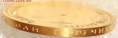 10 рублей 1899 АГ. До 30.05.22 г. в 22.00 МСК - DSC01303.JPG