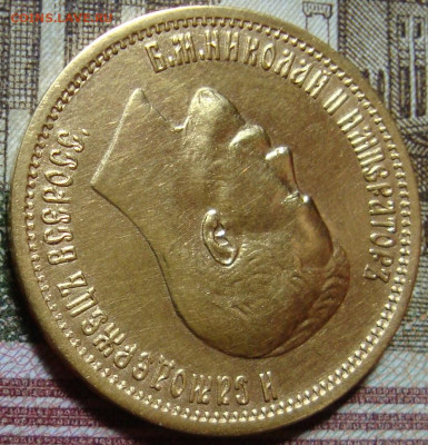 10 рублей 1899 АГ. До 30.05.22 г. в 22.00 МСК - DSC01253.JPG