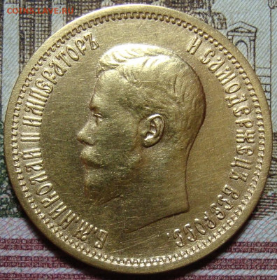 10 рублей 1899 АГ. До 30.05.22 г. в 22.00 МСК - DSC01235.JPG