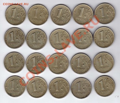 1 руб. 1999 20 шт. До 25.11.2011. 22.00МСК - img054