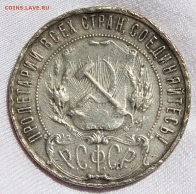 1 рубль 1922 года (ПЛ) до 01.06.2022 22.10МСК - IMG_9061.JPG