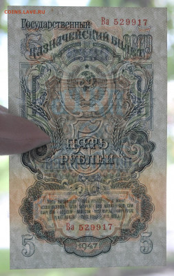 5 рублей 1947 года "16 лент" до 01.06.2022 22.10МСК - IMG_9044.JPG