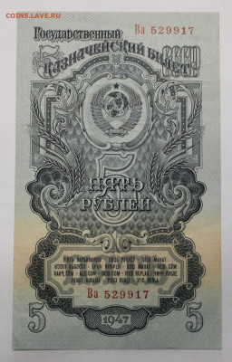5 рублей 1947 года "16 лент" до 01.06.2022 22.10МСК - IMG_9039.JPG
