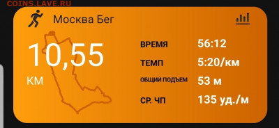 Кто-нибудь бегает? - Screenshot_20220526-210531_Connect