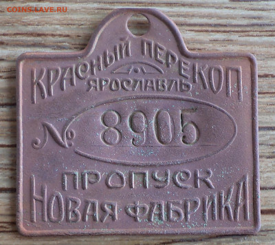 пропуск на фабрику Красный Перекоп, до 01.06.2022 г. 22.00 п - пропуск ф