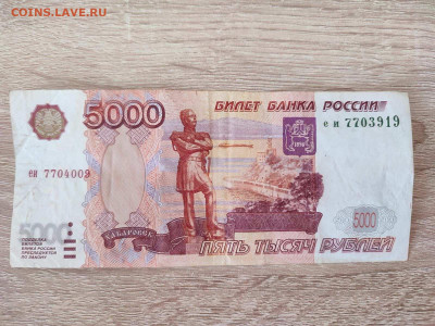 5000р. 1997г. Брак. Разные цифры. - IMG_20220526_210530