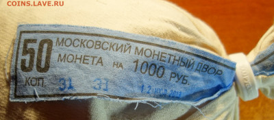 Мешок мондвора 50 коп 2013г ммд  31.05.22 в 22-00 - DSC07386 (2).JPG