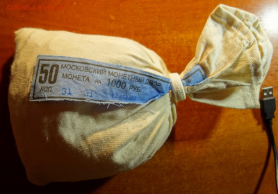 Мешок мондвора 50 коп 2013г ммд  31.05.22 в 22-00 - DSC07381 (2).JPG