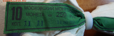 Мешок мондвора 10 коп 2013г ммд 31.05.22 в 22-00 - DSC07394 (2).JPG