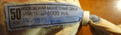 Мешок мондвора 50 коп 2012г ммд 31.05.22 в 22-00 - DSC07401 (2).JPG