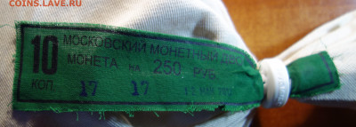 Мешок мондвора 10 коп 2012г ммд 31.05.22 в 22-00 - DSC07406 (2).JPG