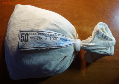 Мешок мондвора 50 коп 2014г ммд 31.05.22 в 22-00 - DSC07404 (2).JPG