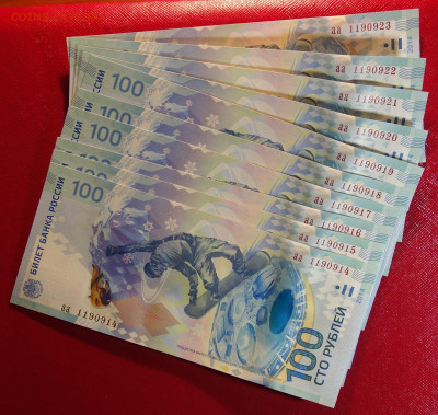 100 руб Сочи-14г UNC,10шт, номера подряд 31.05.22 в 22-00 - DSC07412 (2).JPG