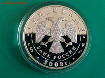 3р 2009 Одигитриевская церковь. Пруф серебро Ag925, до 02.06 - X ОДИГИТРИЕВСКАЯ-2