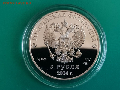 3р 2014 Сочи Санный спорт- пруф серебро Ag925, до 02.06 - X СОЧИ сани-2