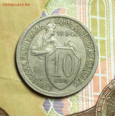 10 копеек 1934 года До 27.05.22 в 22.00 МСК - mMweRyCfeQxDnAxyIb7X11B3DuVCt0M-a34QKqEV9d1BnlL0YZoK3FdVPFAr3JjXNS4AcusSnPmPekclS0C9N6lT