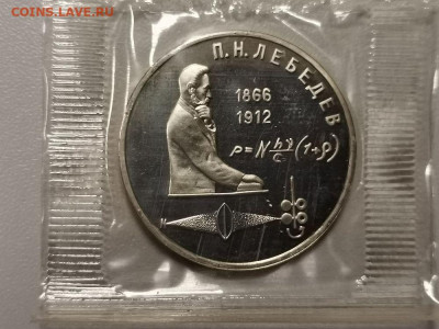 1р 1991г Лебедев пруф запайка, до 02.06 - С Лебедев-1