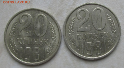 20 копеек 1981 года опредление - 20.1981.JPG