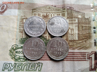 10 копеек 1923,1925,1928,1929 до 30.05.2022 - 4бил