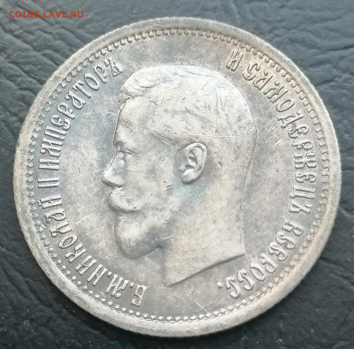 25 копеек 1895 до 27 05 - IMG_20220527_141208