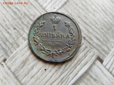 1 копейка 1822 КМ АМ до 30.05.2022 - 1822 10