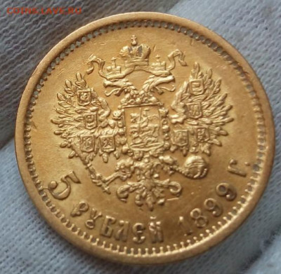 5 Рублей 1899 ЭБ (две монеты) - IMG_20220527_102957