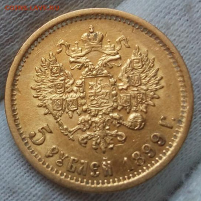 5 Рублей 1899 ЭБ (две монеты) - IMG_20220527_103010